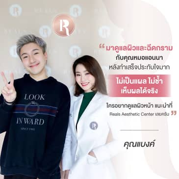 Slider image (7) Reals Aesthetic Center